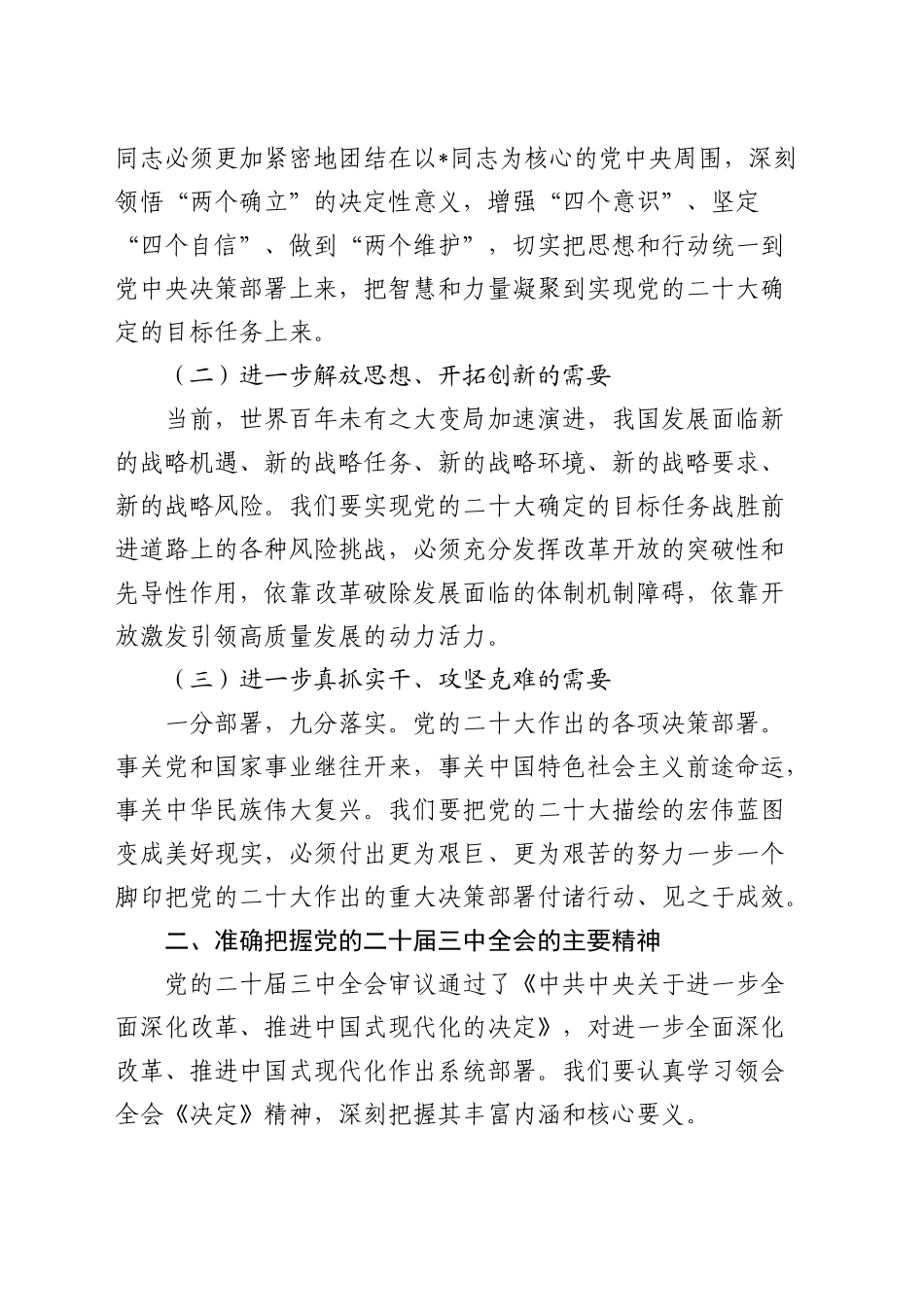 二十届三中全会精神专题党课3600字_第2页