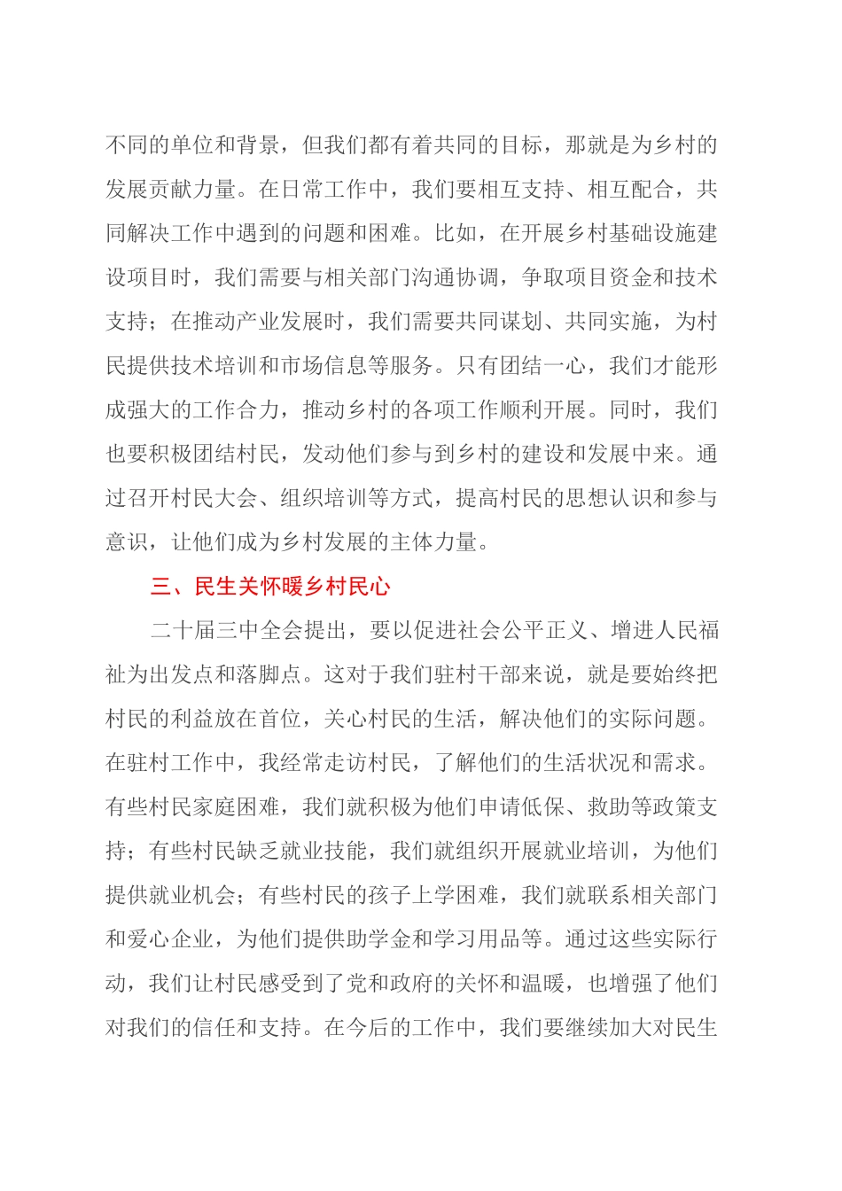 二十届三中全会精神引领驻村干部的新征程_第2页