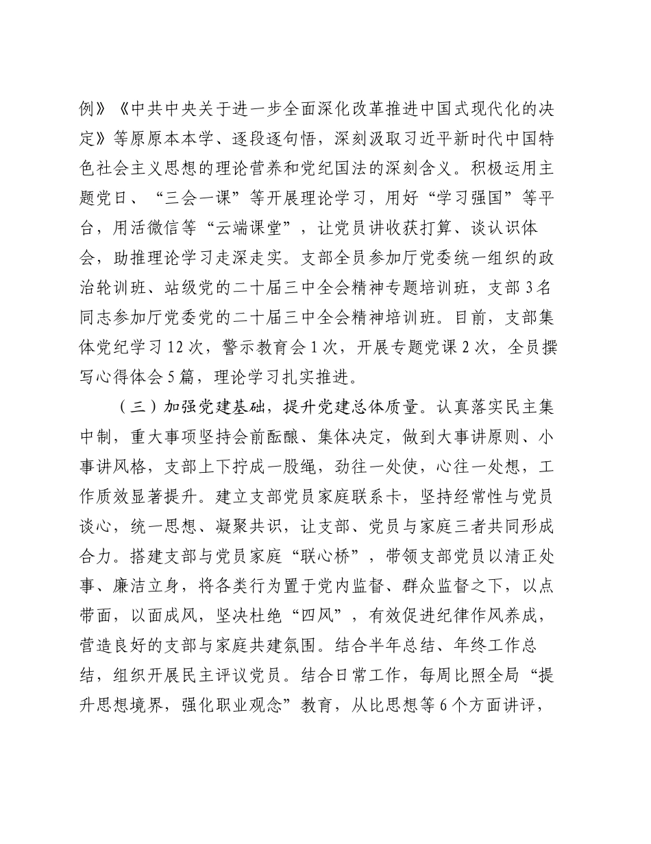 局级单位办公室党支部书记2024年度抓基层党建工作_第2页
