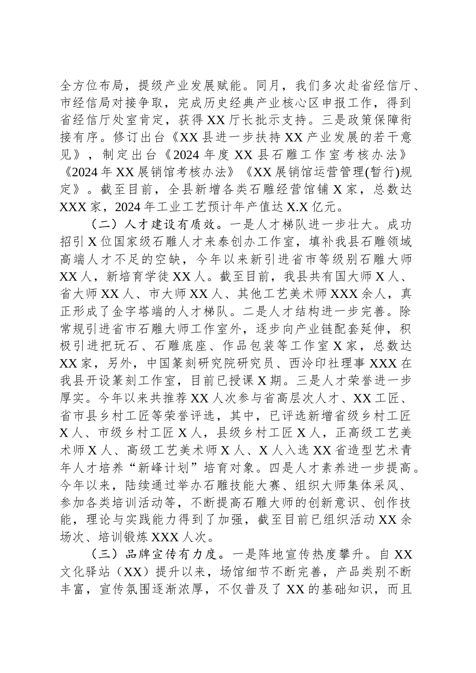 产业研究院2024年工作总结和2025年工作思路_第2页