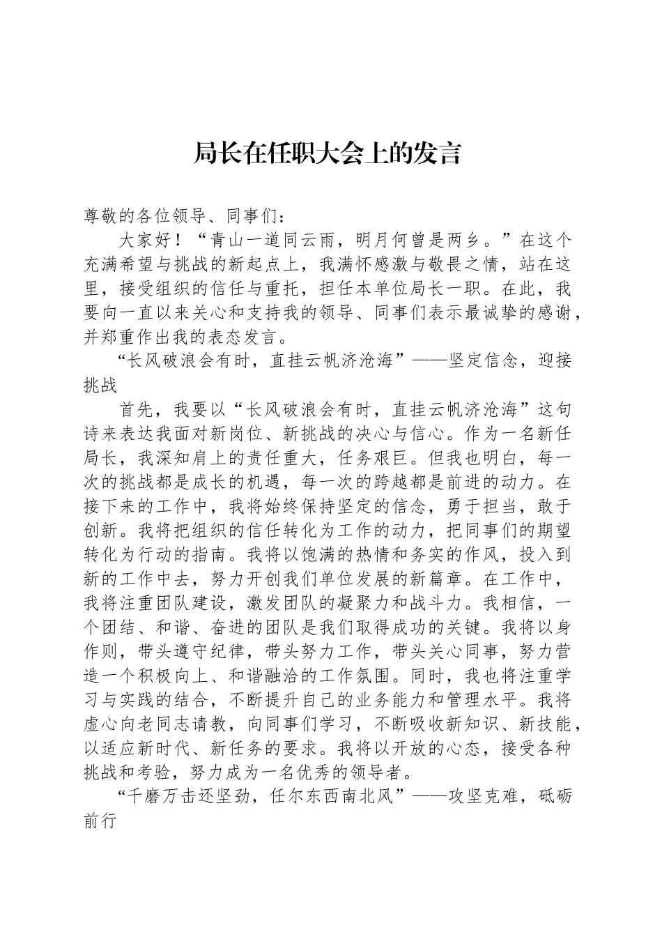 局长在任职大会上的发言_第1页