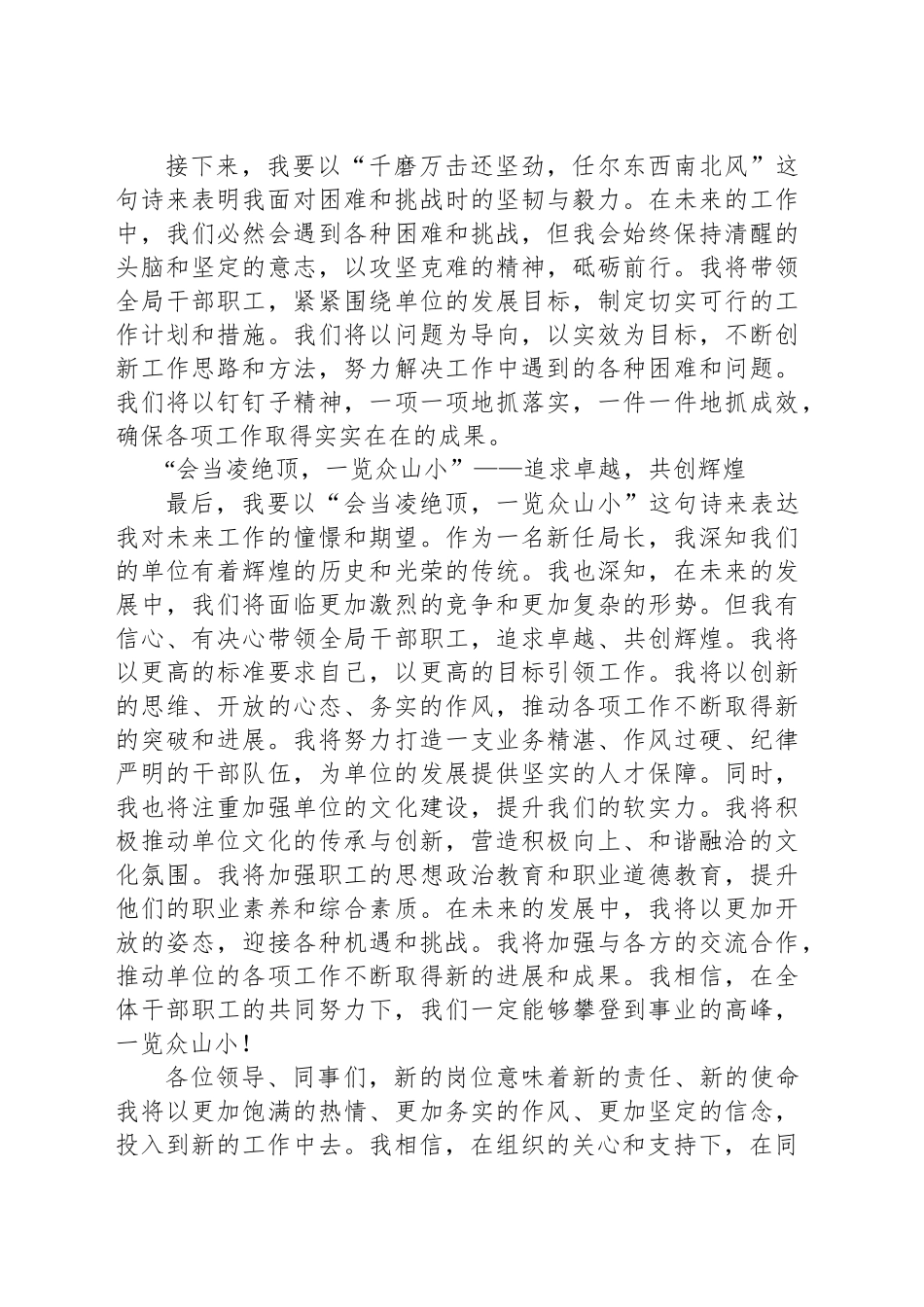 局长在任职大会上的发言_第2页