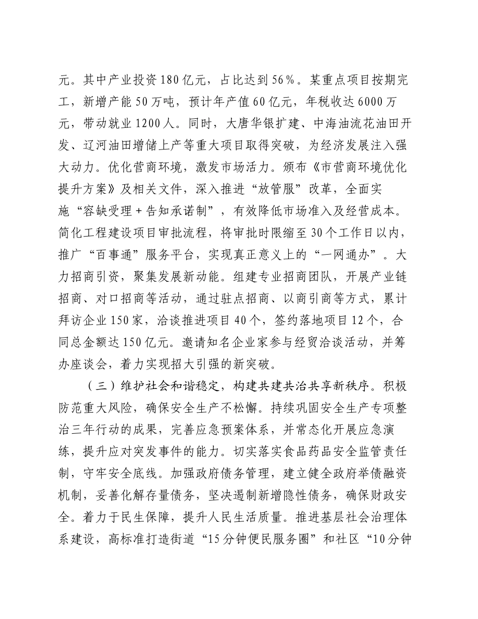 履行“第一责任人”职责情况报告_第2页