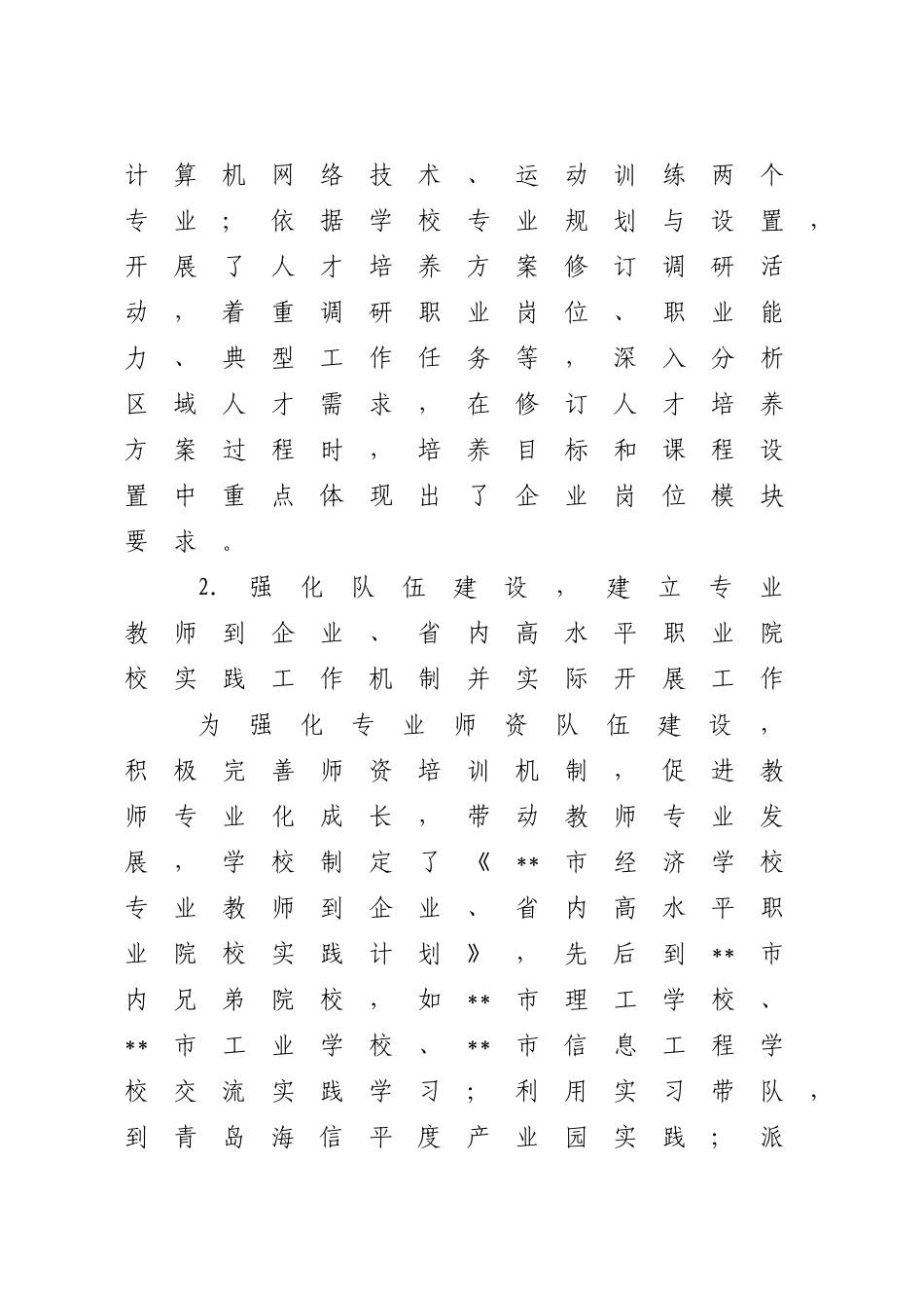 产教融合工作自评报告2900字（学校）_第2页