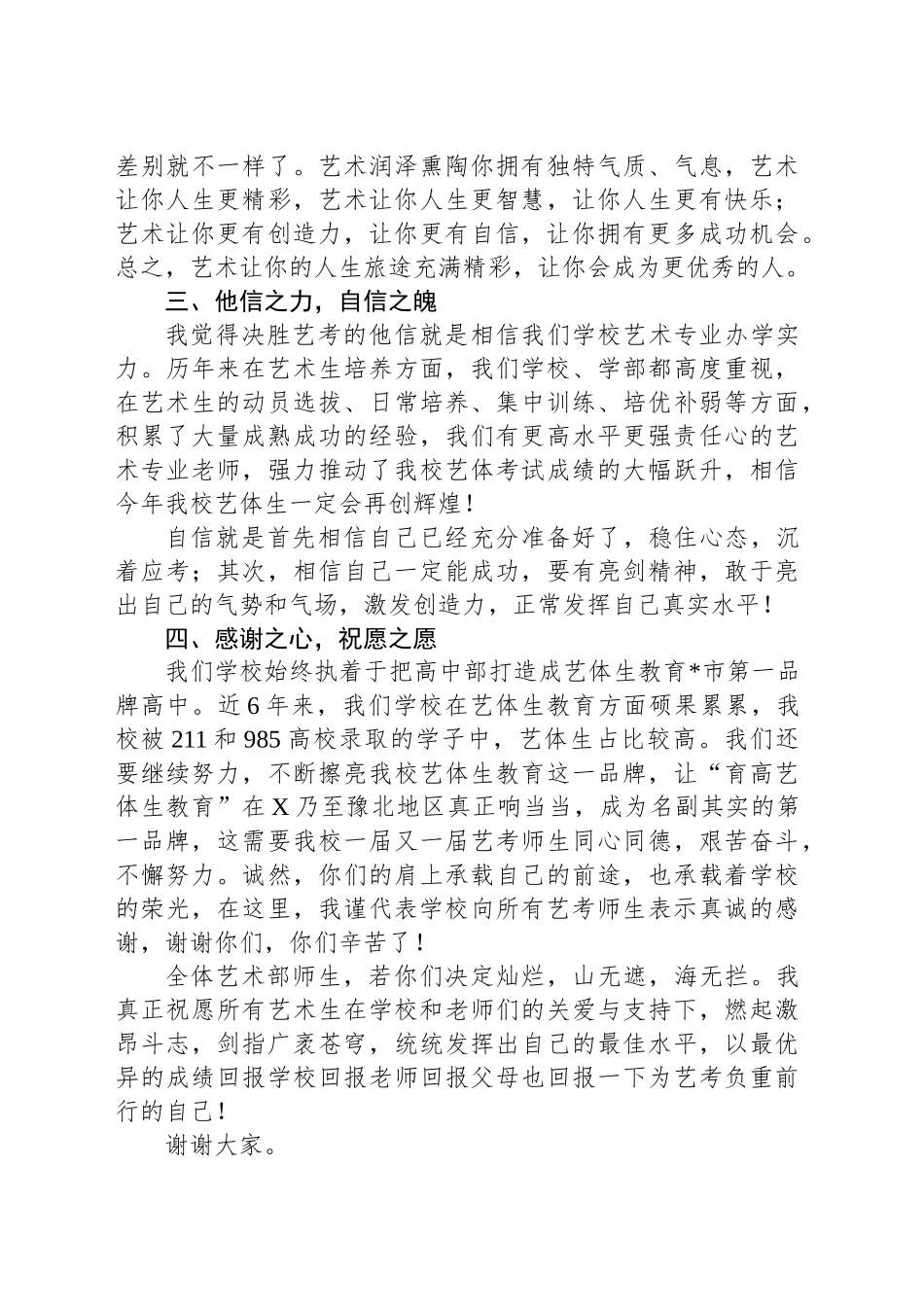 在2025届艺术专业省统考壮行大会上的讲话_第2页