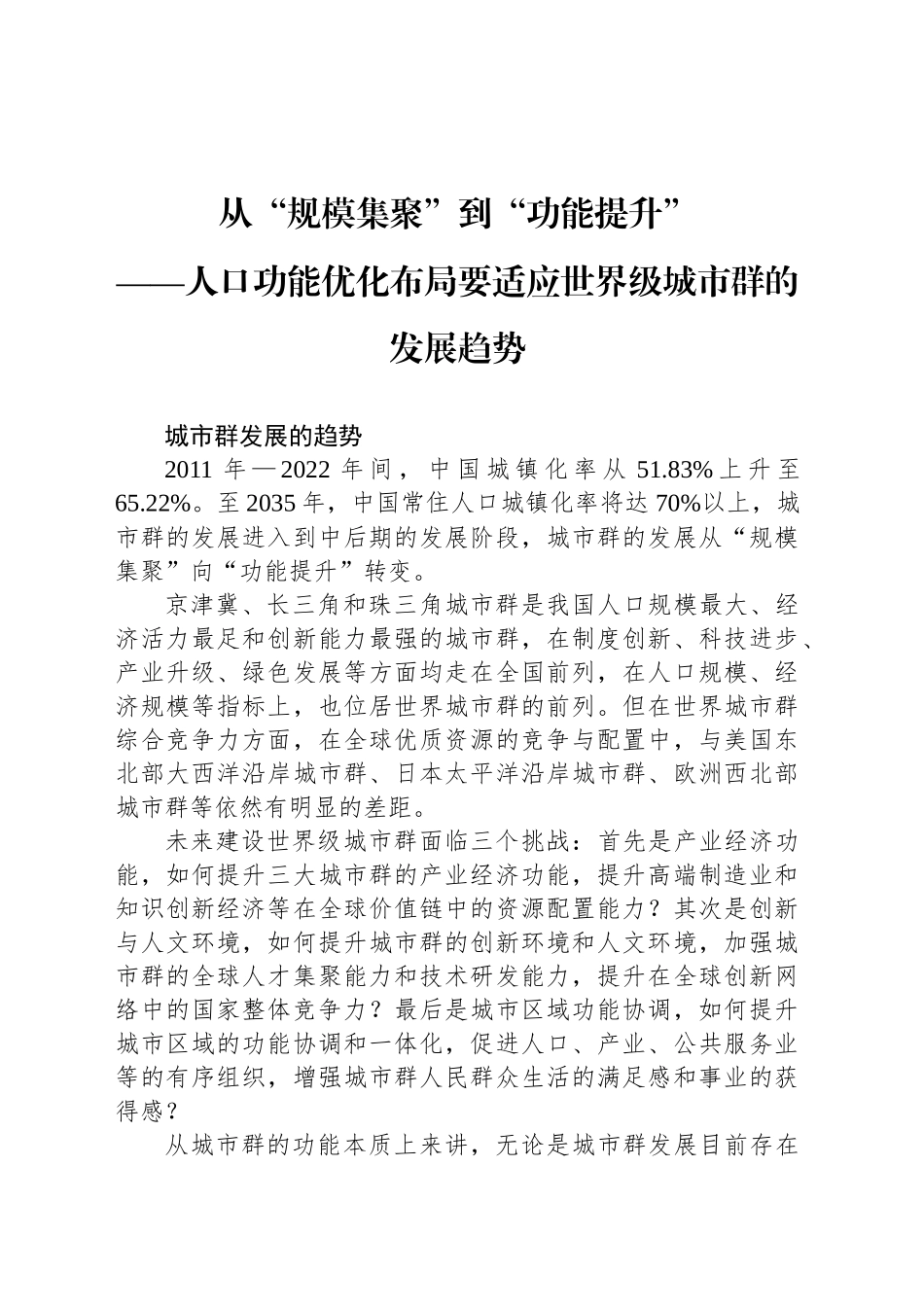 从“规模集聚”到“功能提升”_第1页