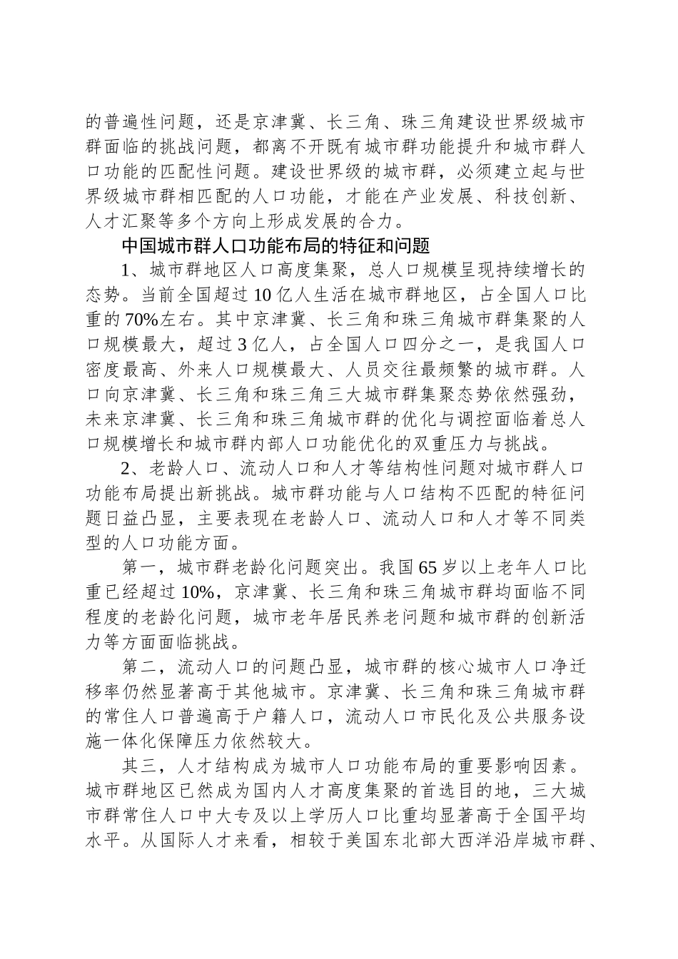 从“规模集聚”到“功能提升”_第2页