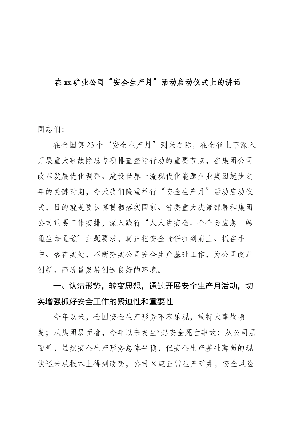 在xx矿业公司“安全生产月”活动启动仪式上的讲话（1700字）_第1页