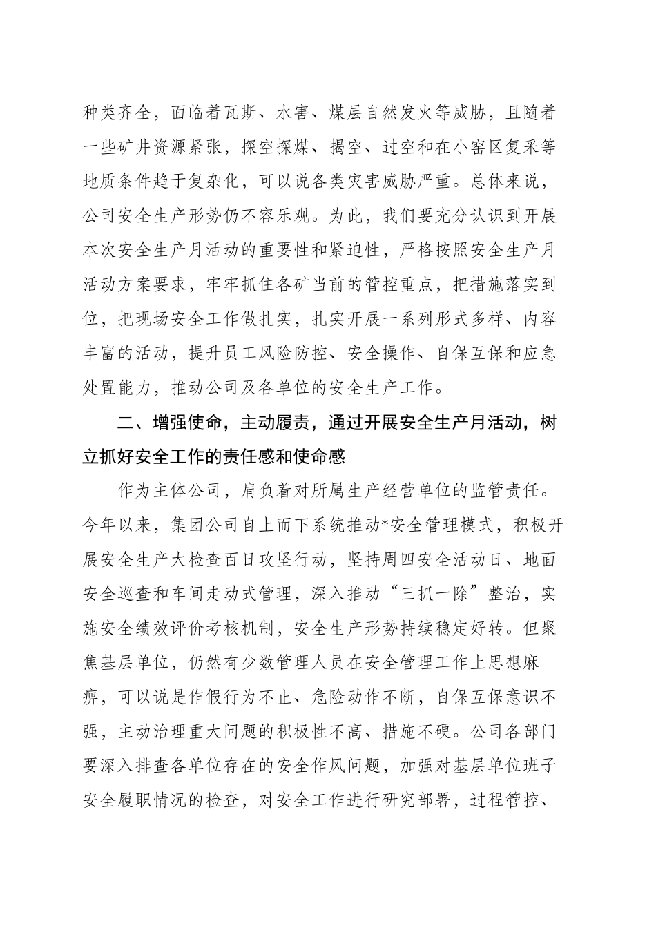 在xx矿业公司“安全生产月”活动启动仪式上的讲话（1700字）_第2页
