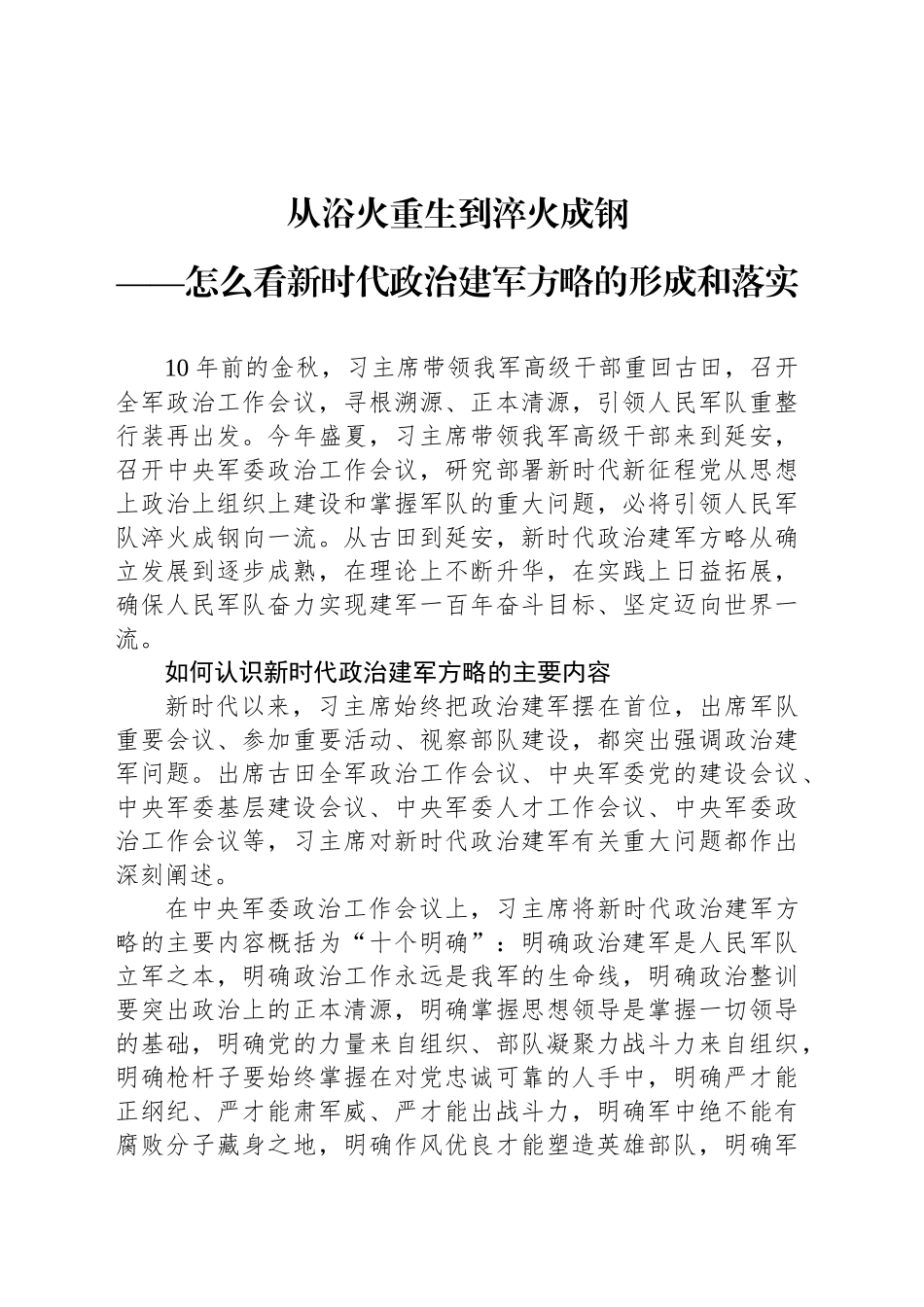 从浴火重生到淬火成钢_第1页