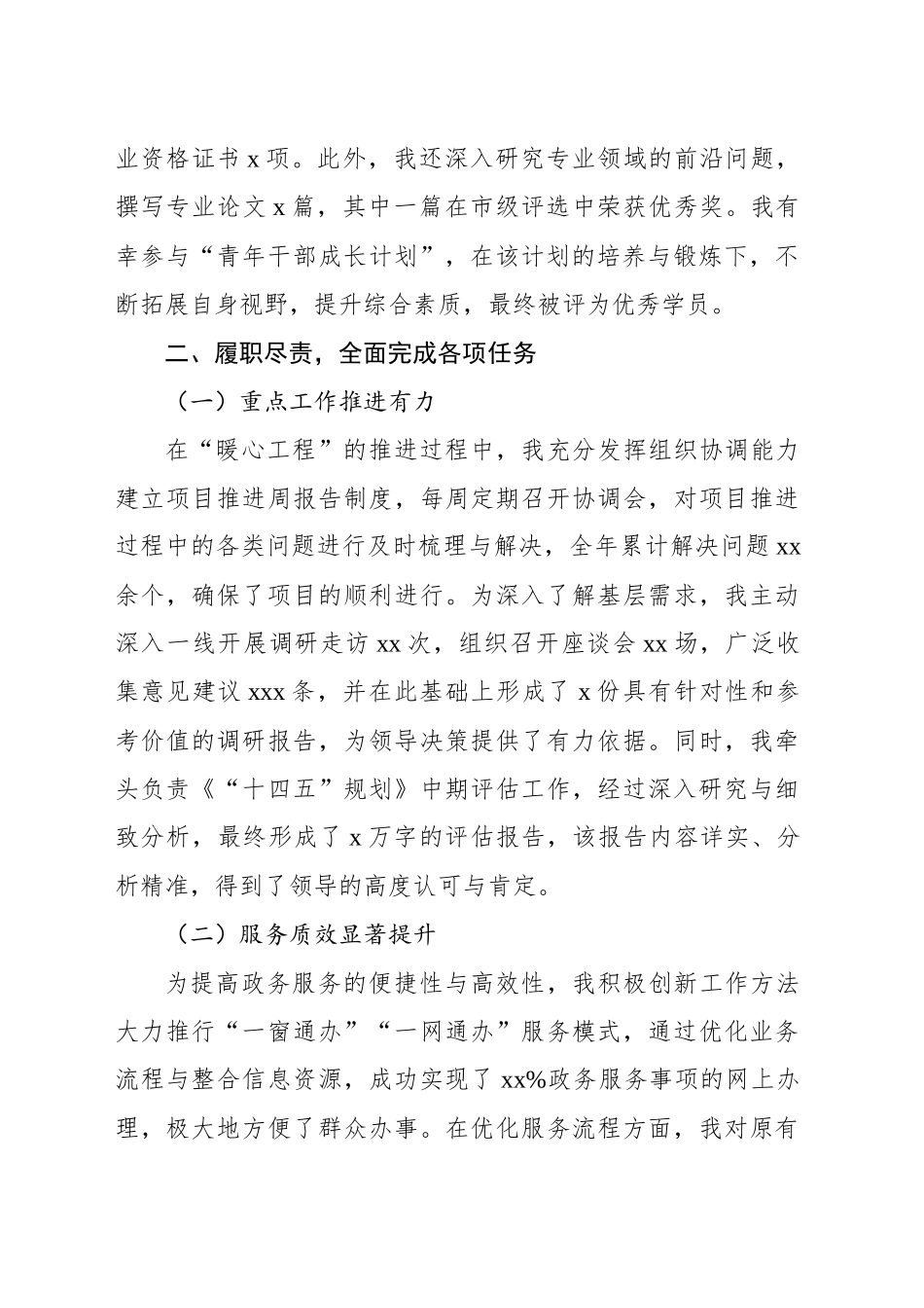 工作人员2024年工作总结_第2页