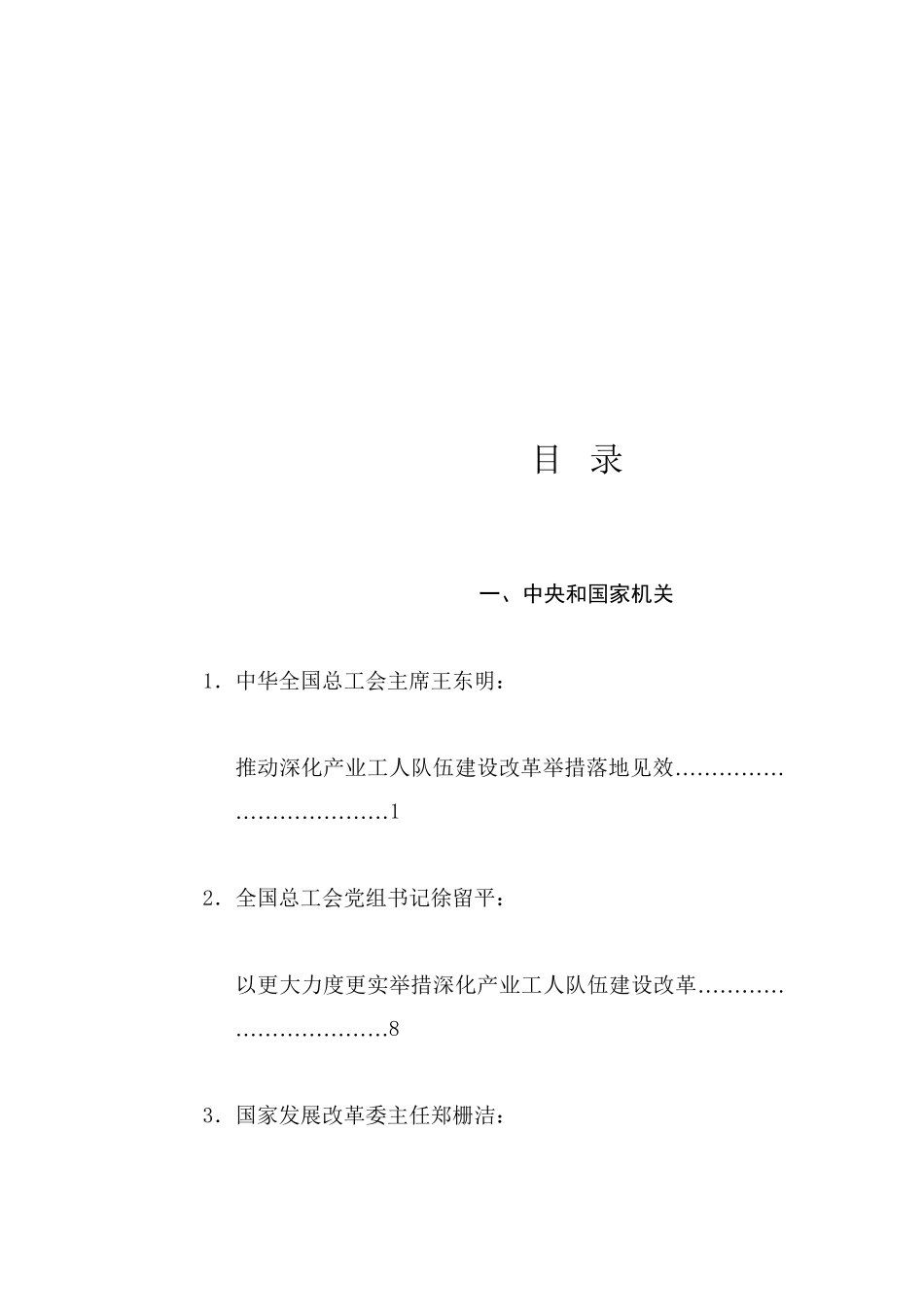 优选讲话系列104（41篇）2024年11月省部级主要领导干部公开发表的讲话文章_第1页