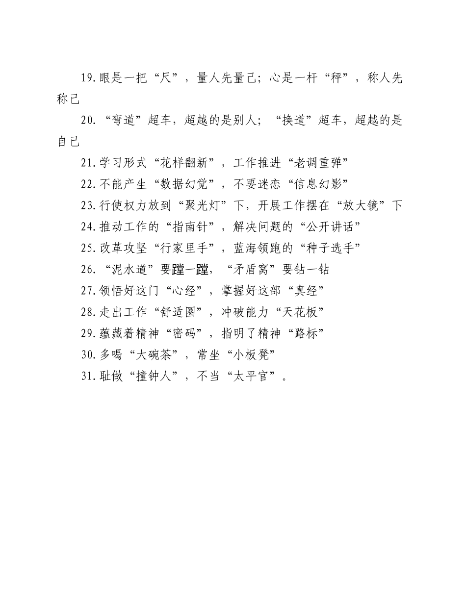 工作总结“精彩比喻”过渡句30例_第2页