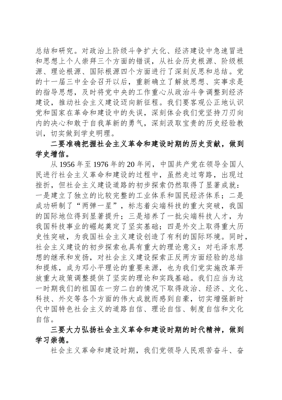 传承革命精神 激发奋进力量：党史学习教育交流研讨发言心得感悟_第2页