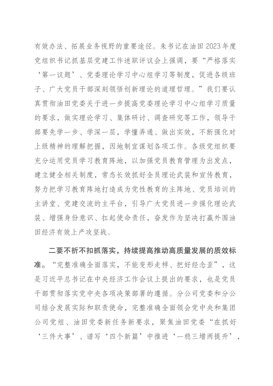 在党委理论中心组学习（扩大）会上的讲话_第2页