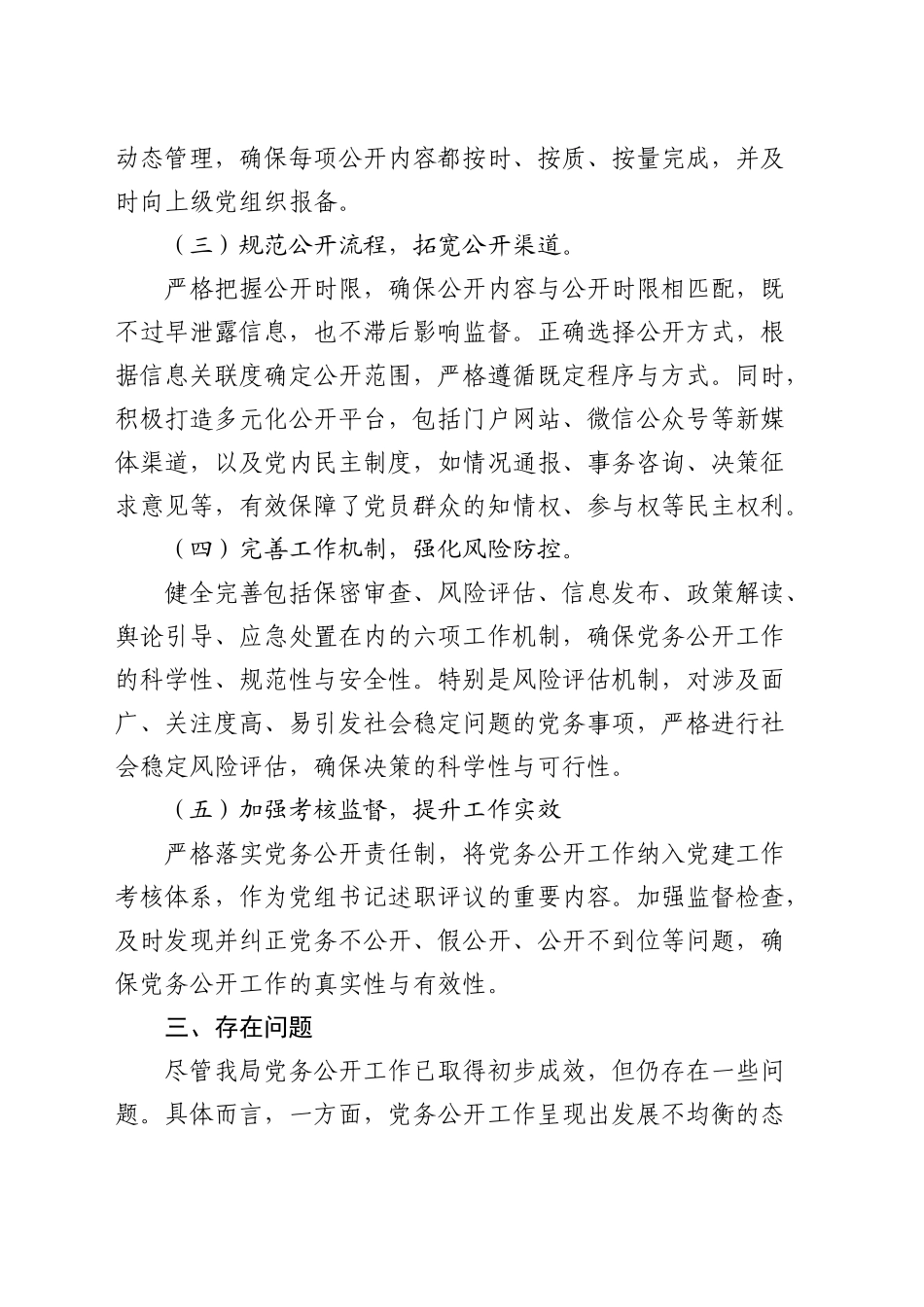 党务公开工作情况总结报告_第2页