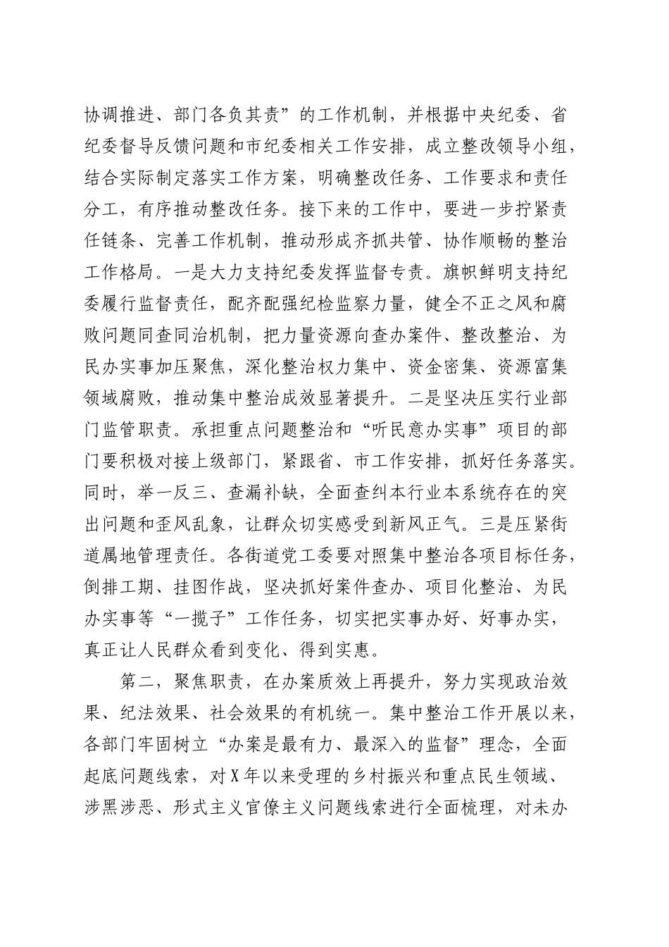 在全区群众身边不正之风和腐败问题集中整治专题会上的讲话_第2页