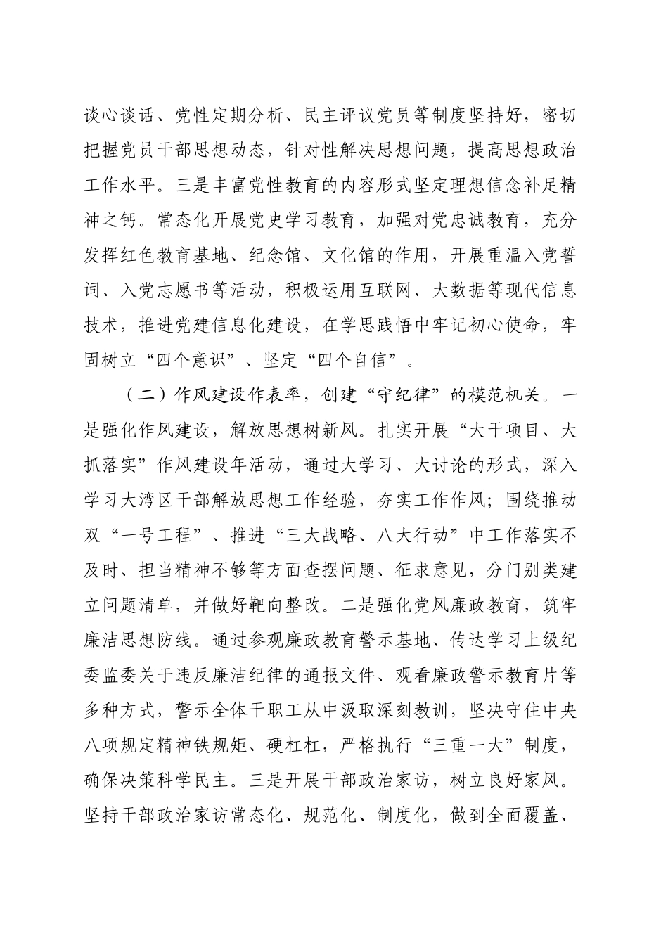 市乡村振兴局党组2024年落实全面从严治党主体责任工作情况报告（2929字）_第2页