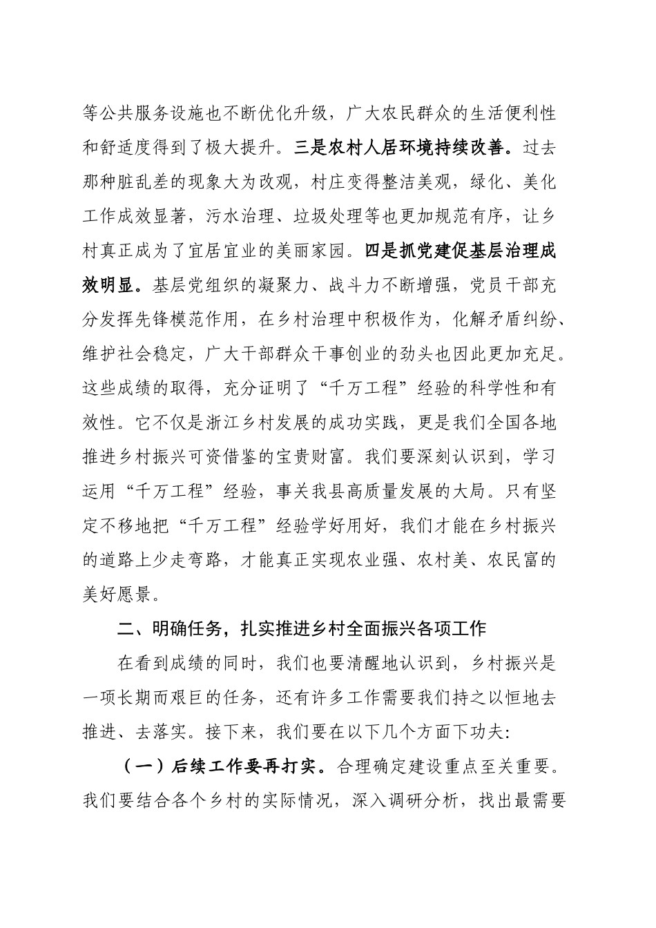 在全县学习运用“千万工程”经验推乡村全面振兴现场推进会上的讲话_第2页