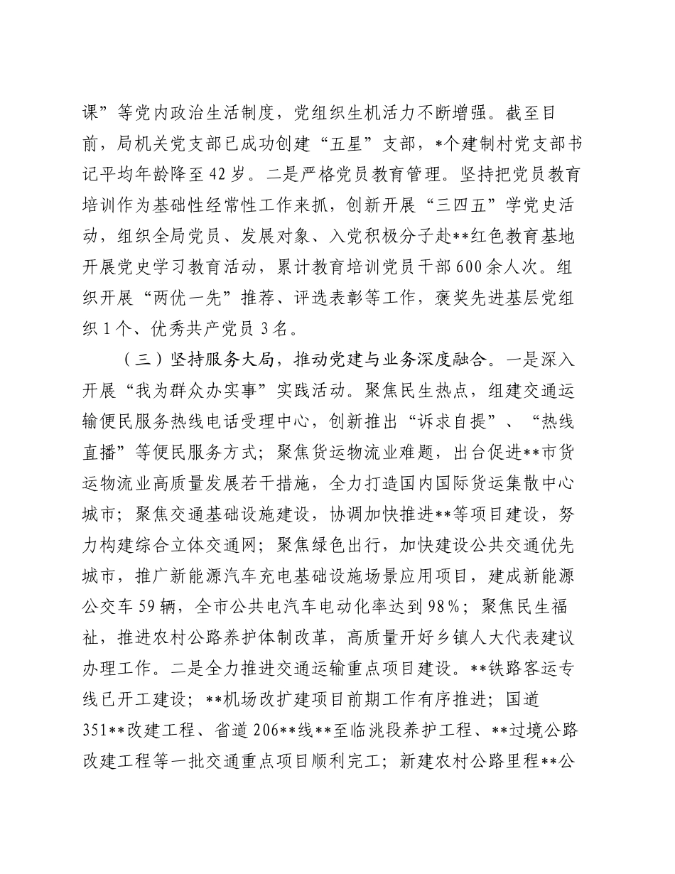 市交通运输局2024年度书记抓基层党建述职报告_第2页