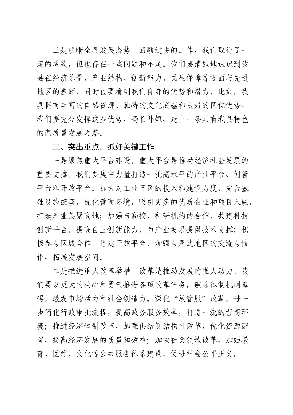 在全县工作务虚会上的讲话_第2页