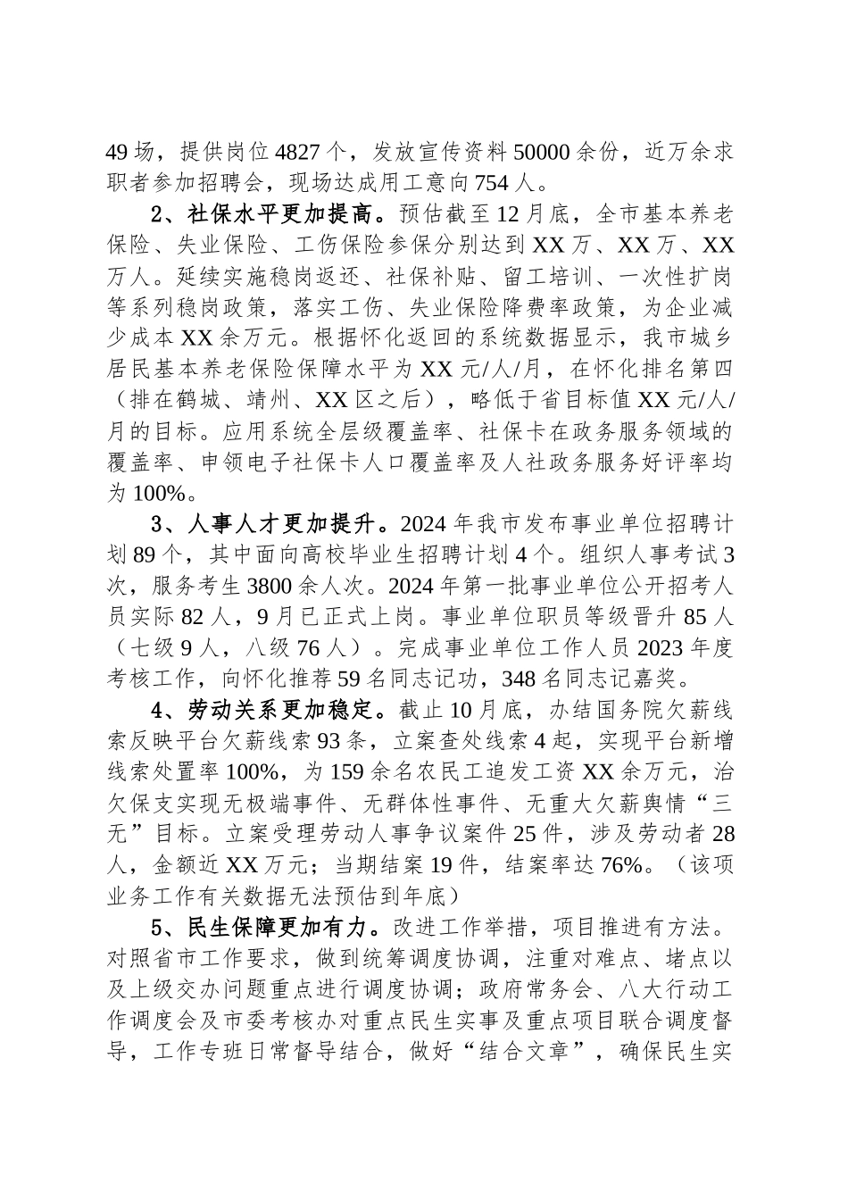 市人力资源和社会保障局2024年工作总结_第2页