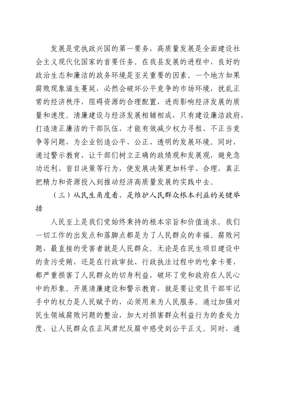 在全县警示教育暨清廉建设工作推进会上的讲话_第2页