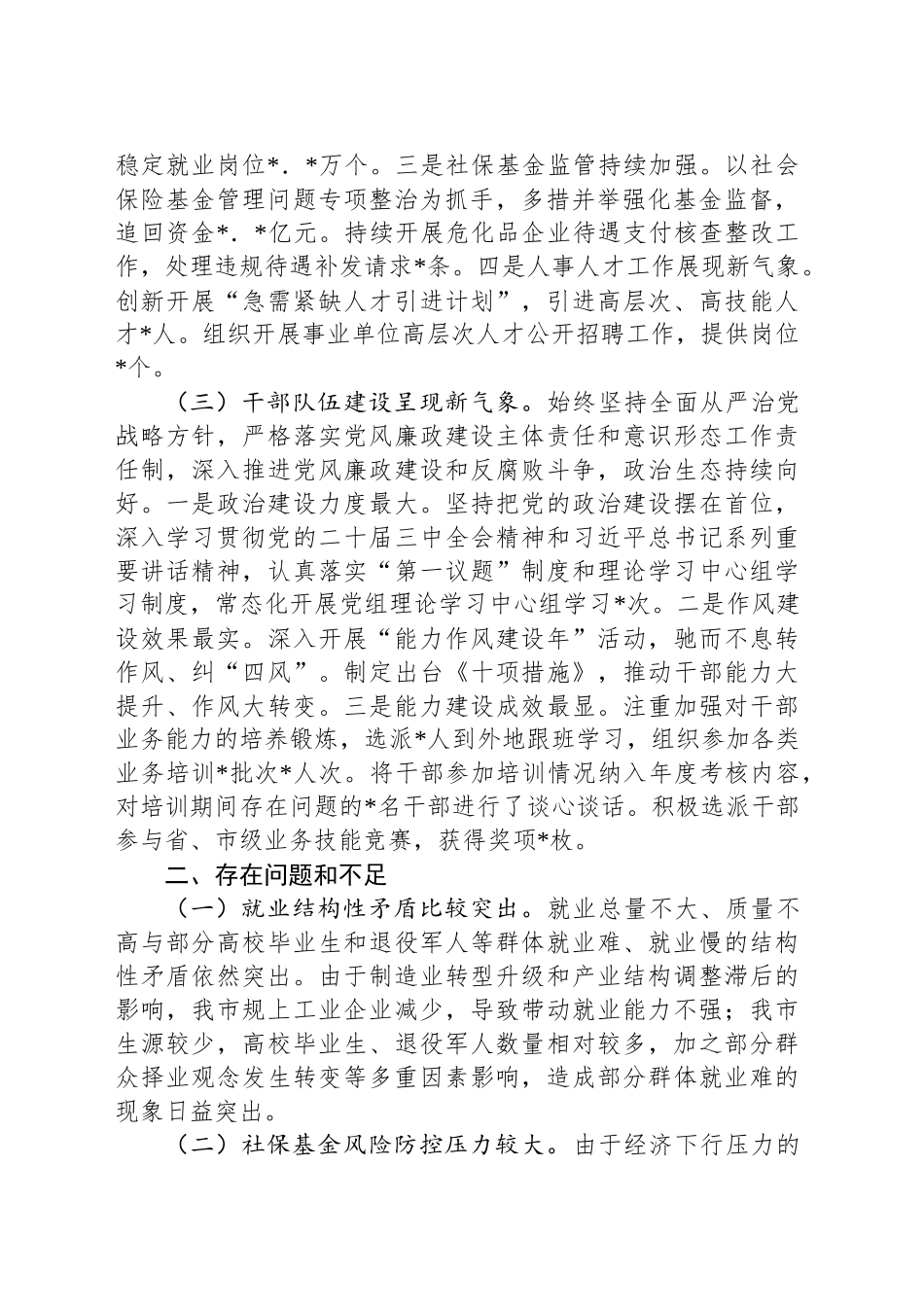 市人社局2024年工作情况总结及下一步工作计划_第2页