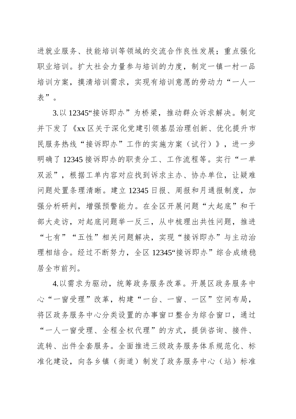 党员领导干部2024年度述职报告_第2页