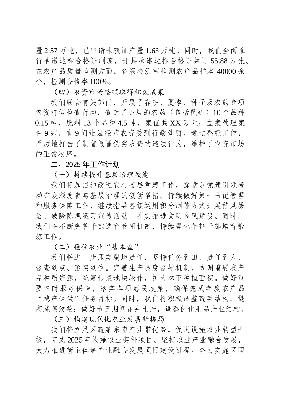 市农业局2024年工作总结及2025年工作计划_第2页