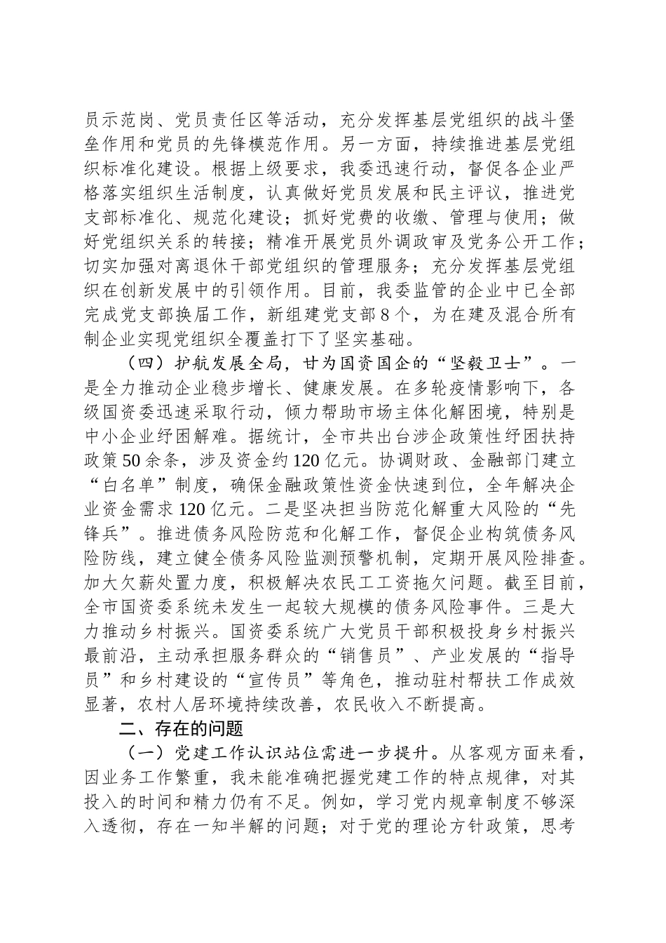 党委书记2024年基层党建工作述职报告_第2页