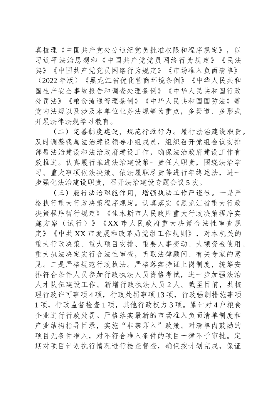 市发展和改革局2024年度法治政府建设工作报告_第2页