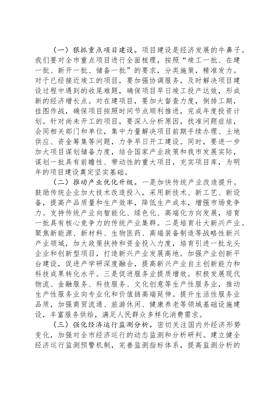 在全市“拼搏三十天、打好收官战”攻坚大会上的讲话_第2页