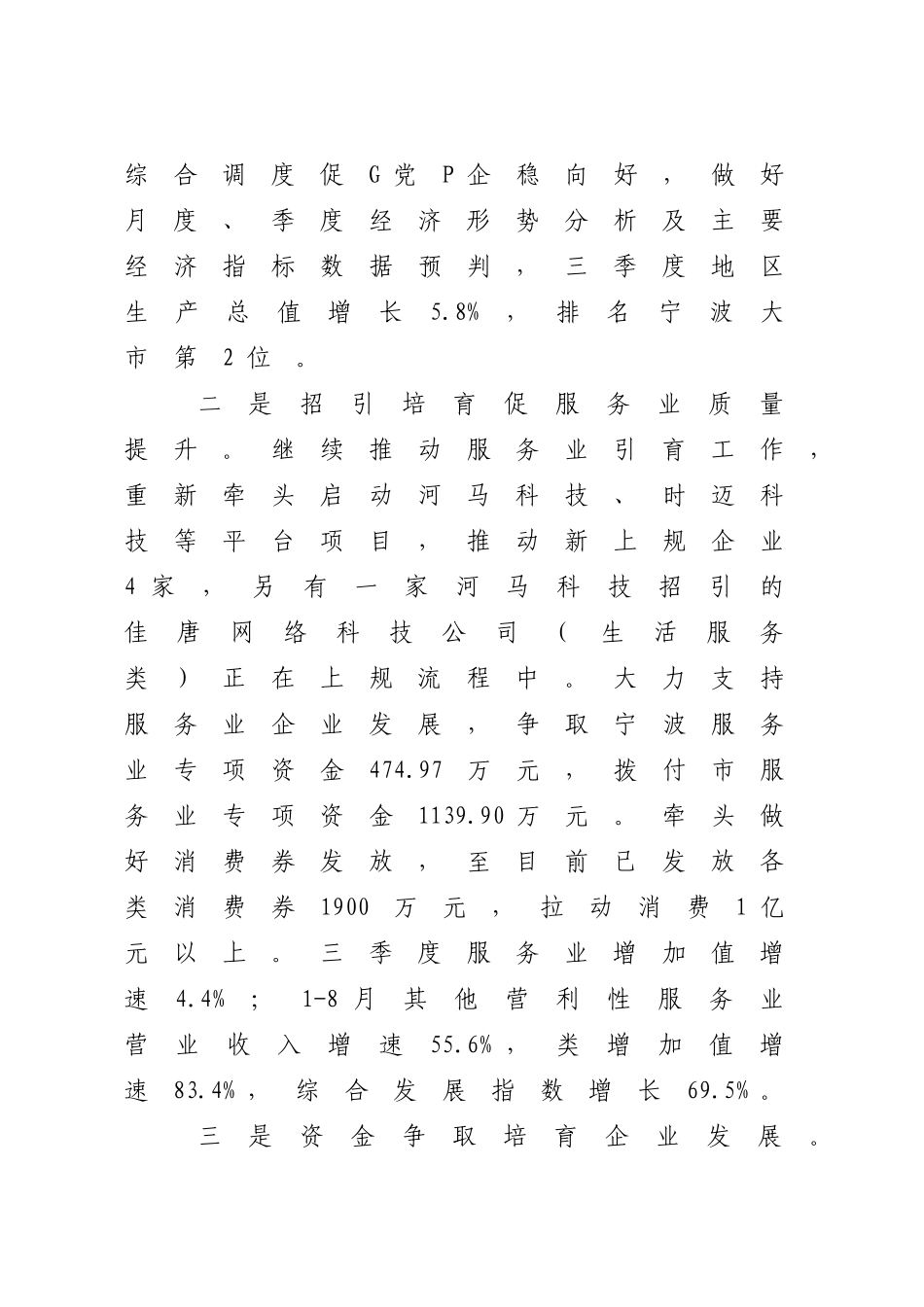 市发改局2024年工作总结和2025年工作思路_第2页