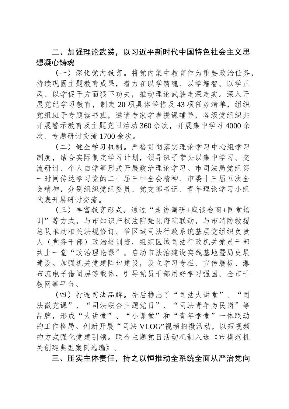 市司法局党组书记2024年述职述廉述党建工作报告_第2页