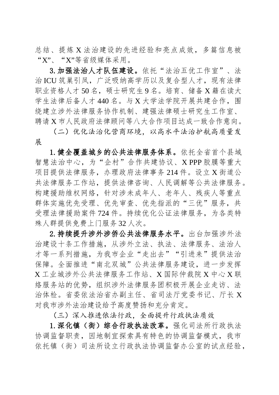市司法局党组关于2024年度法治政府建设情况的报告_第2页