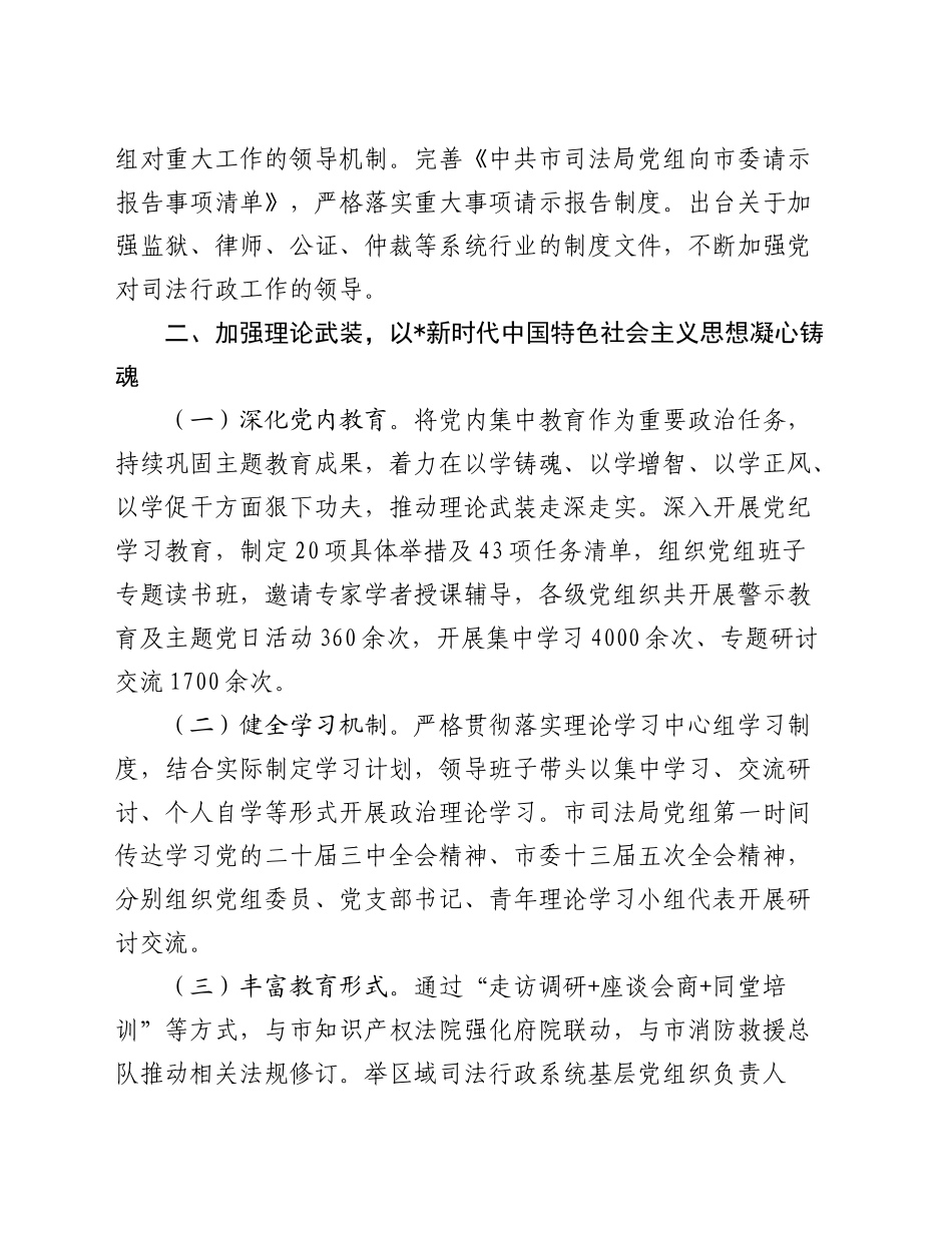市司法系统党组书记述职述廉述党建工作报告2400字_第2页
