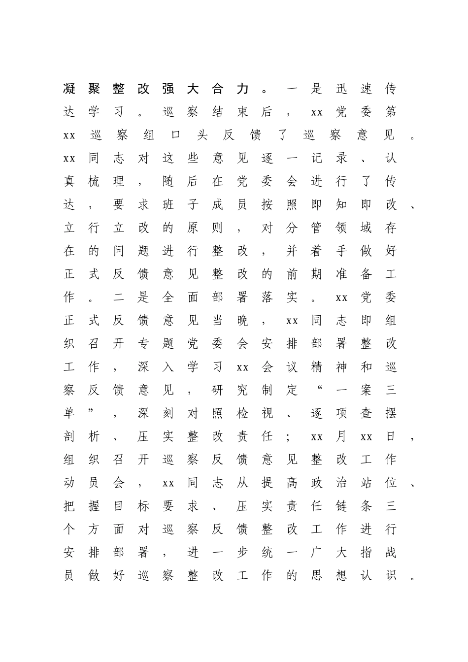 党委书记组织落实巡察整改情况报告2900字_第2页