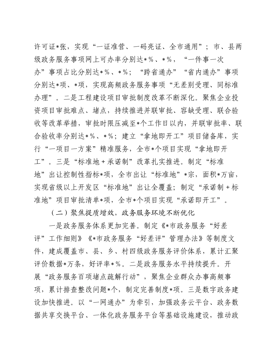 在全市行政审批服务系统第四季度重点工作部署推进会上的讲话_第2页