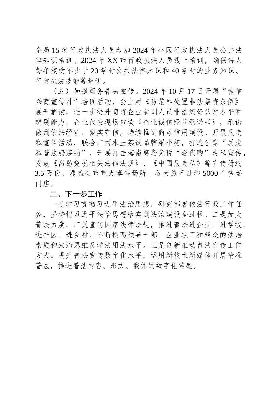市商务局2024年法治建设工作总结_第2页