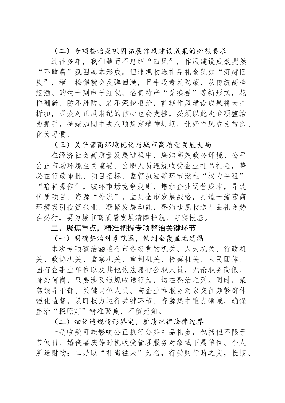 在全市违规收送礼品礼金问题专项整治动员部署会上的讲话_第2页