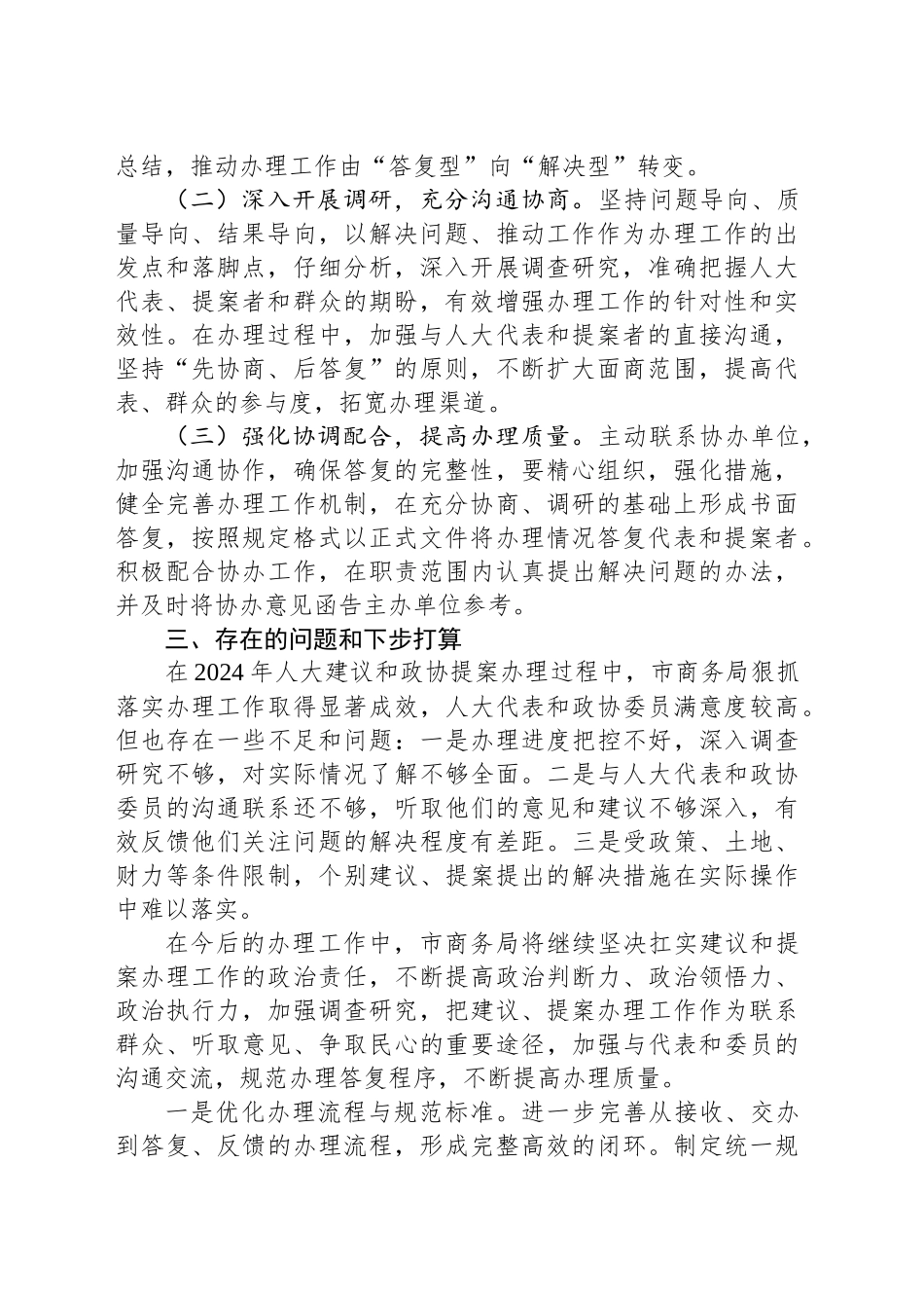 市商务局关于2024年市人大建议和政协提案办理情况工作总结_第2页