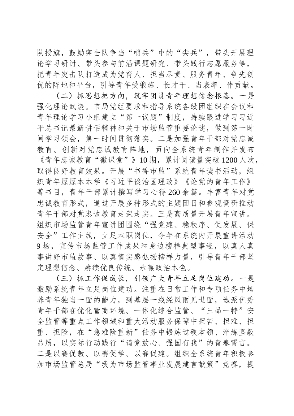 市场监管局党组2024年青年工作总结_第2页