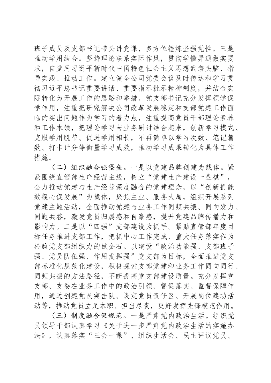 党支部2024年度“书记领办项目”案例：创新“1234”党建工作法，推动党建与业务同频共振_第2页