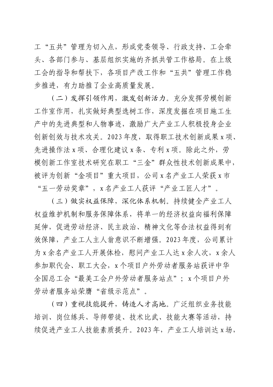 在公司产业工人队伍建设改革工作推进会上的讲话_第2页