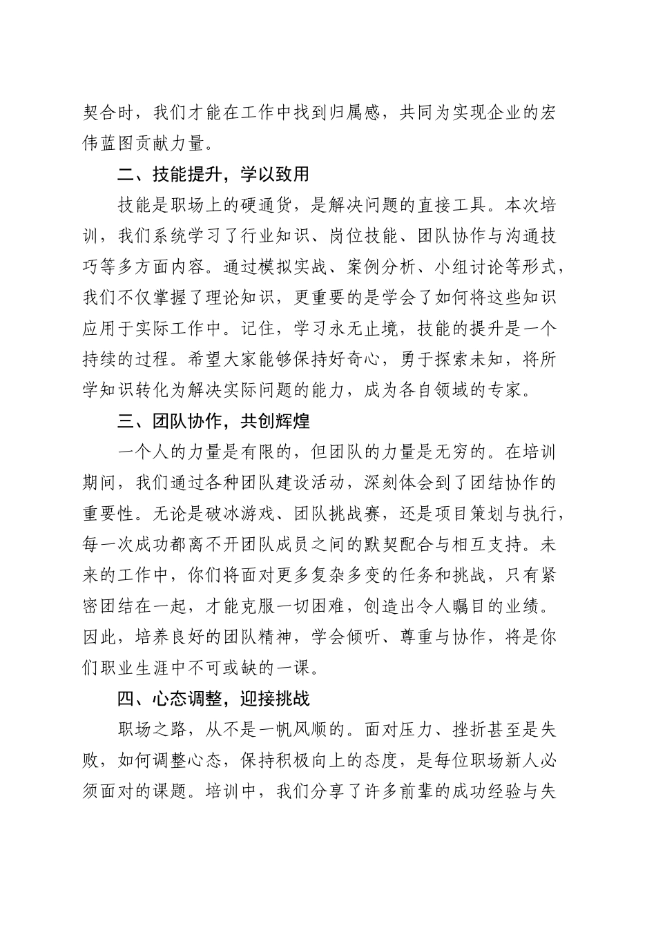 在公司新员工入职培训结业典礼上的讲话_第2页