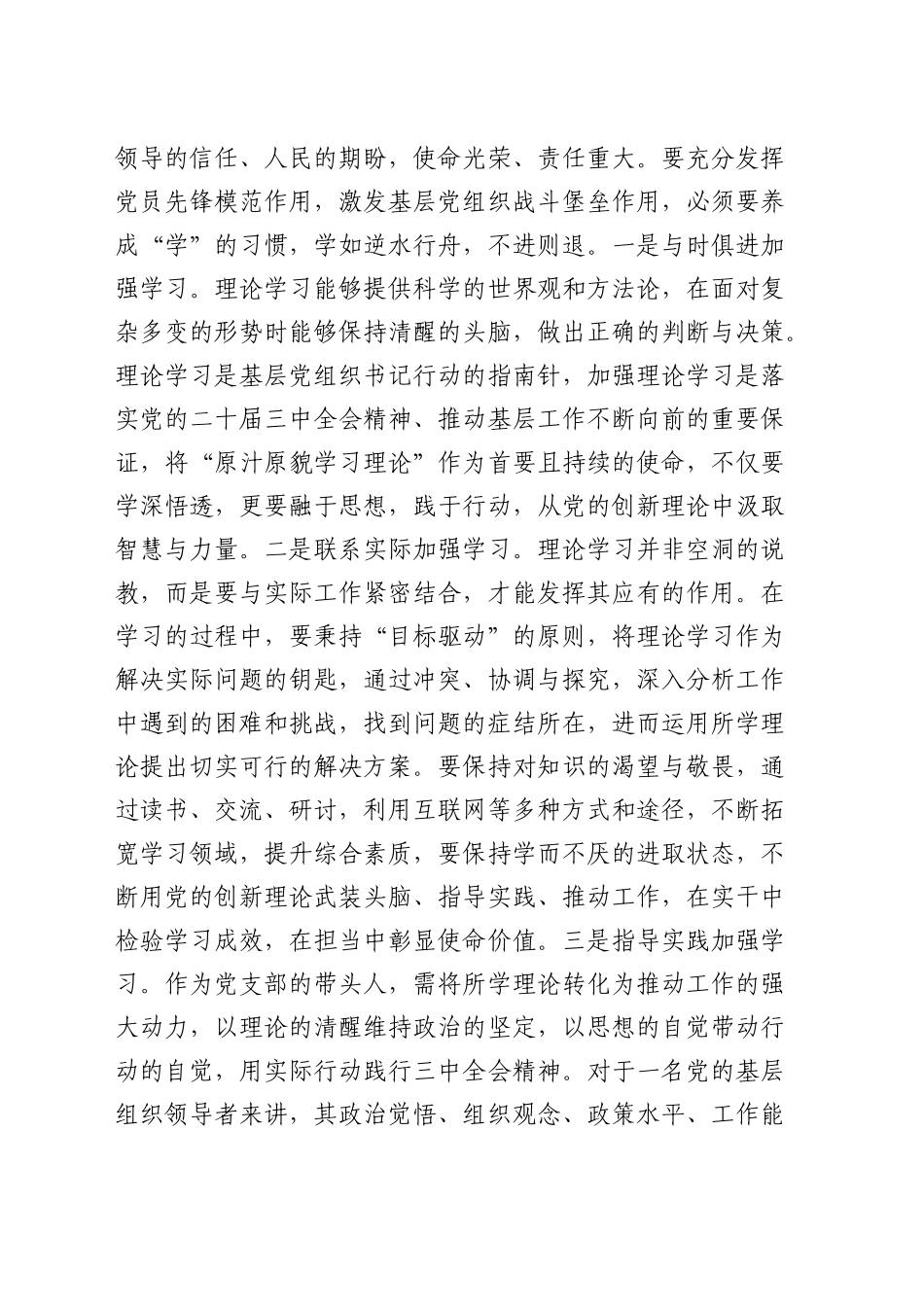 党支部书记培训班开班式上的讲话_第2页