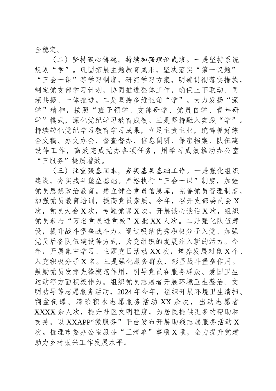 市委办公室主任2024年述职述廉述报告_第2页