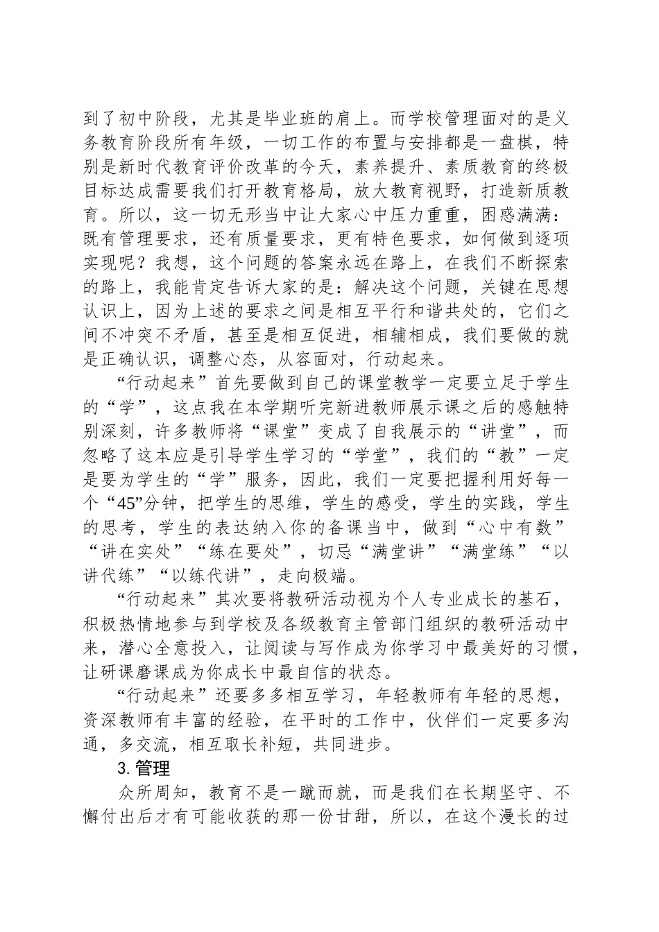 在初中部教师会议上的讲话_第2页