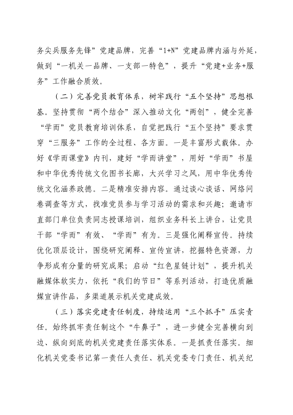 市委办公室党组2024年抓基层党建工作总结（2236字）_第2页